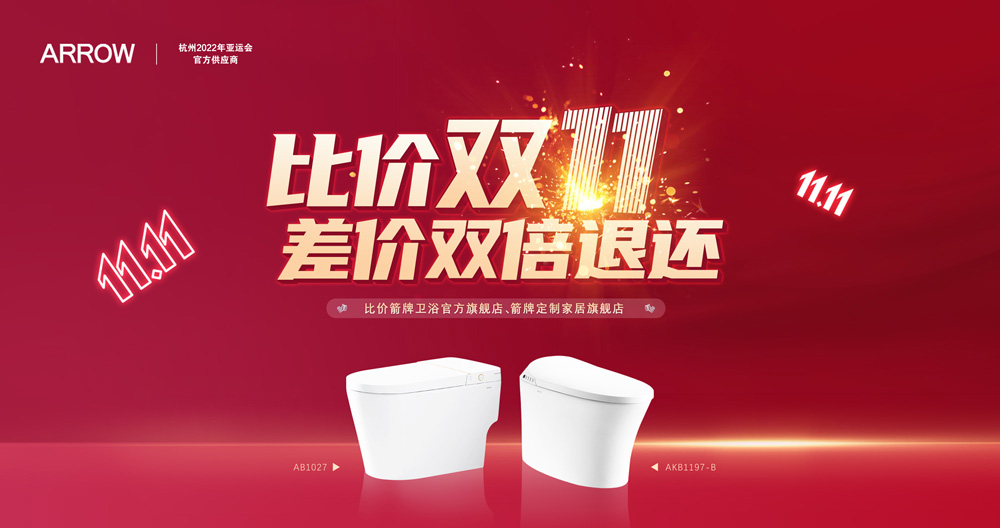 3499拉斯维加斯家居集团箭牌卫浴比价双十一活动迎来圆满收官！