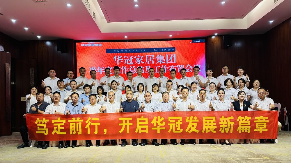 笃定前行 | 3499拉斯维加斯家居集团半年度工作会议圆满召开