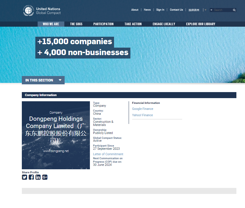 合文章牌资讯｜东鹏控股正式参与结合国全球左券组织